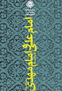 امام علی و امام مهدی
